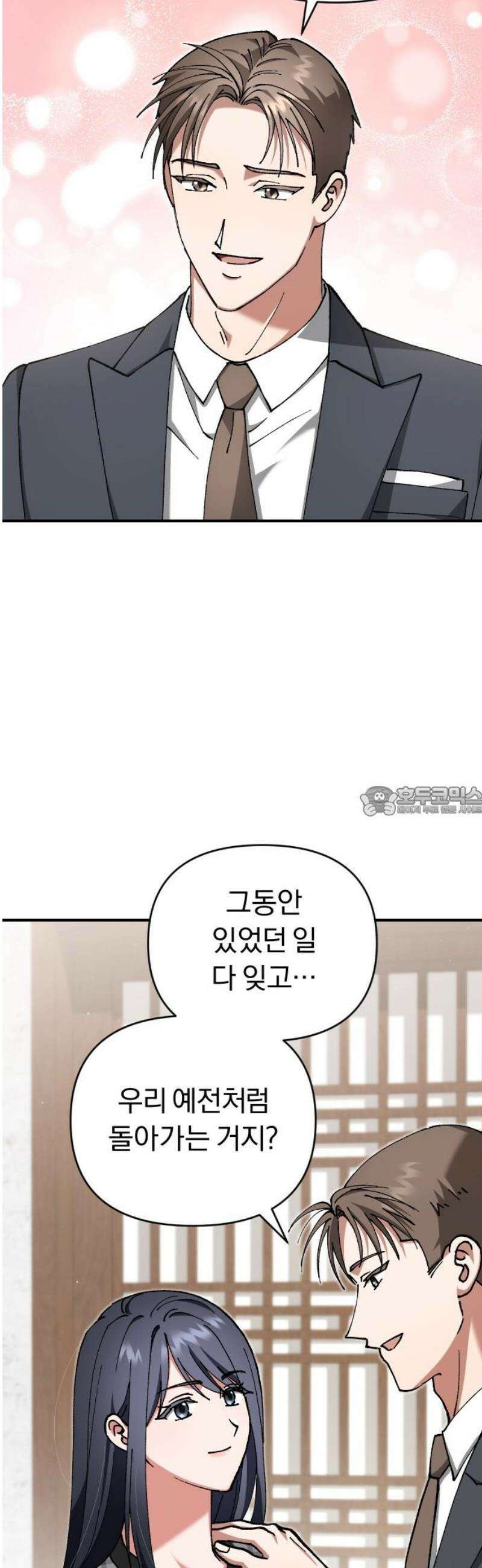 위험한 거짓말 79화 13