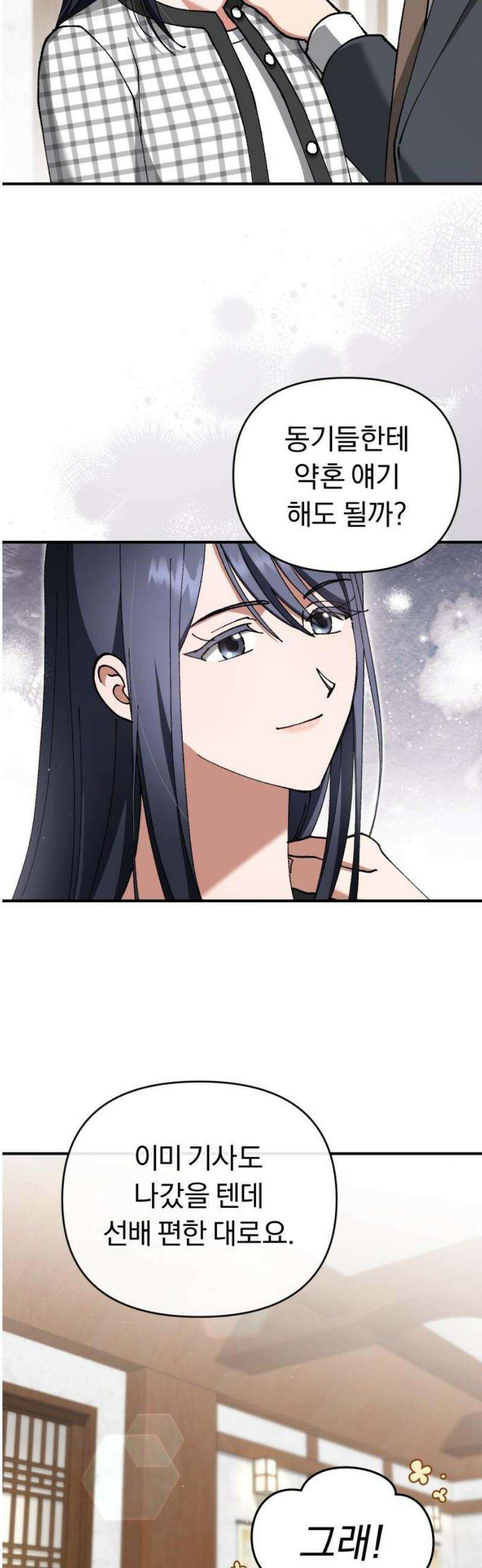 위험한 거짓말 79화 14