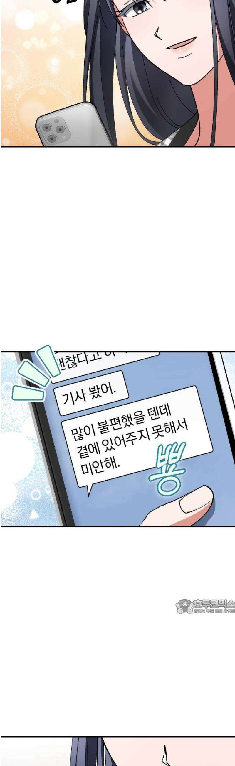 위험한 거짓말 79화 17