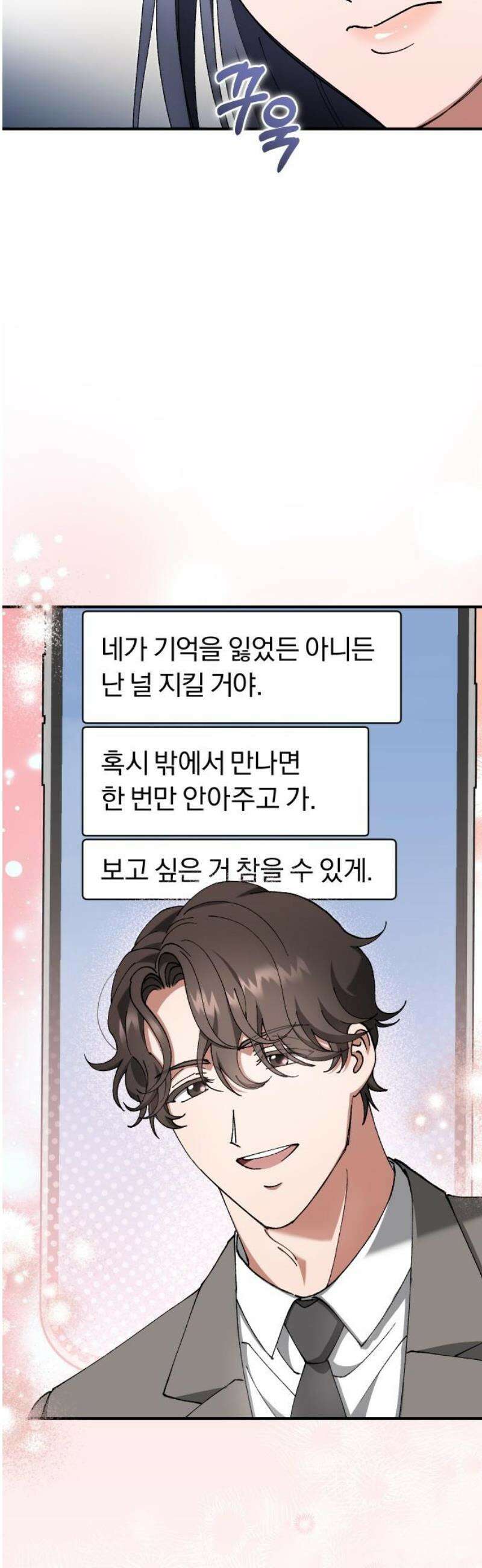 위험한 거짓말 79화 18