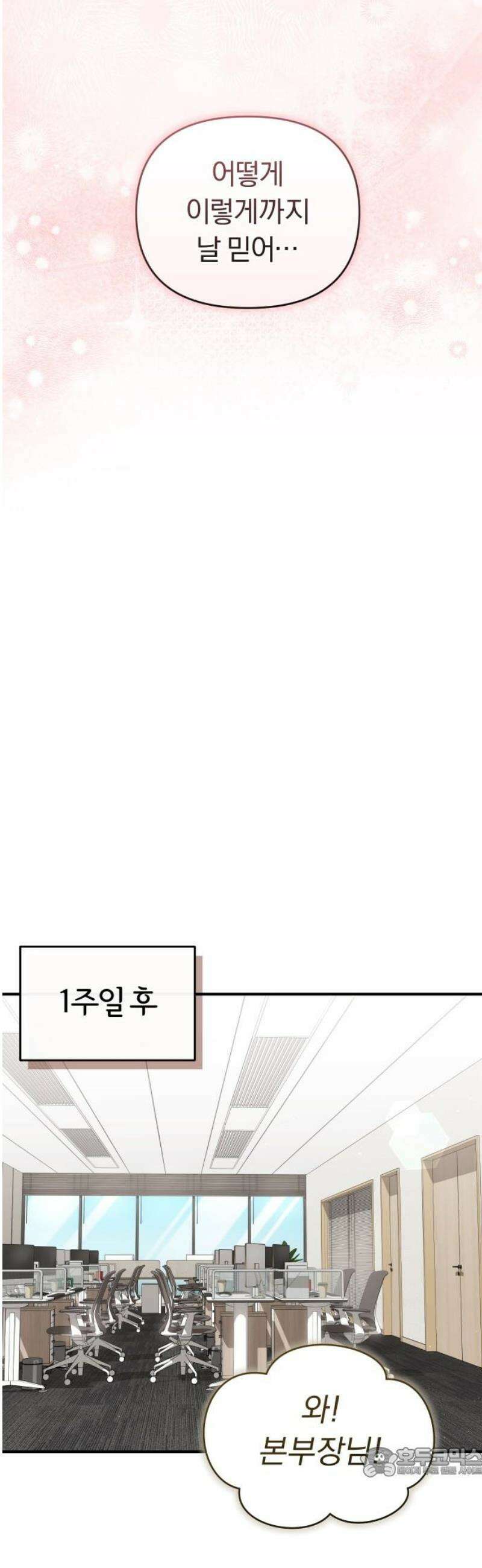 위험한 거짓말 79화 19