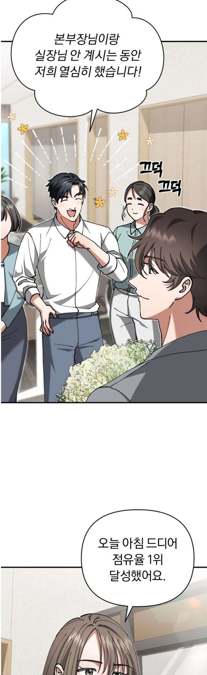 위험한 거짓말 79화 21
