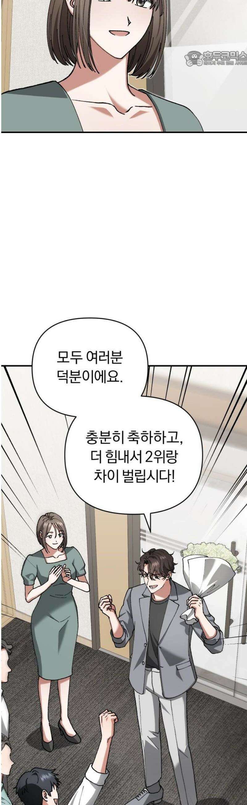 위험한 거짓말 79화 22