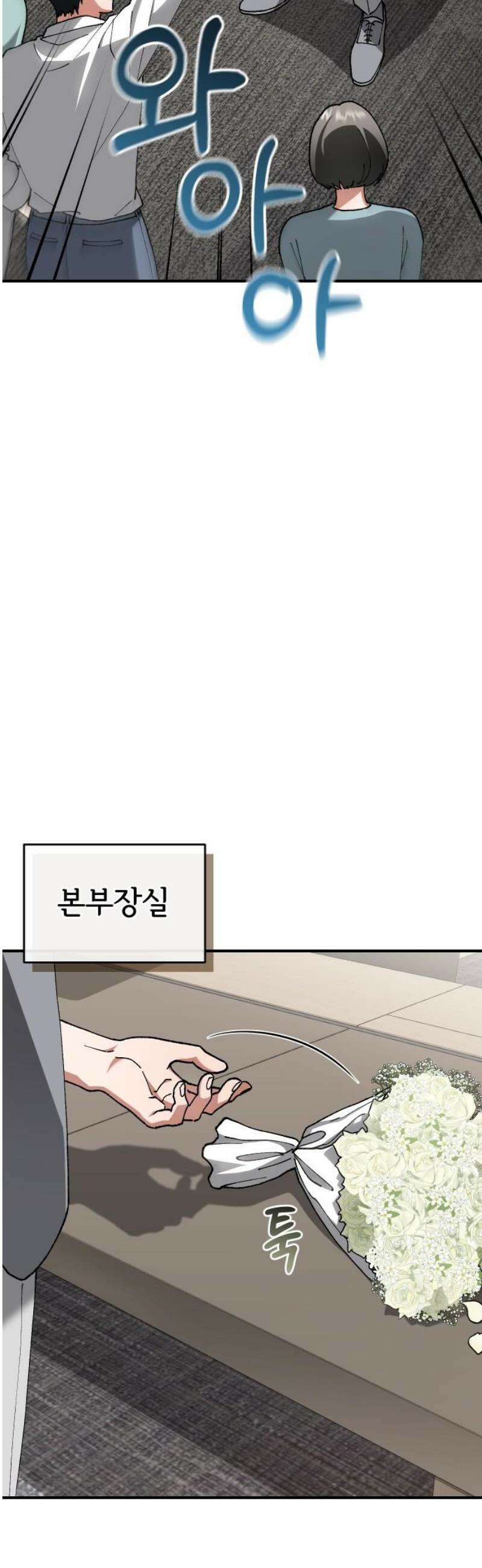 위험한 거짓말 79화 23