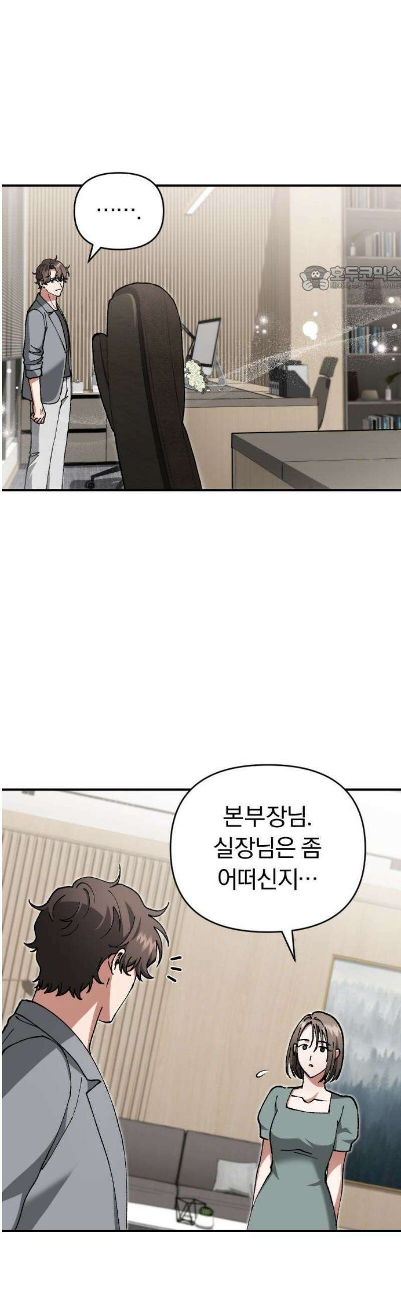 위험한 거짓말 79화 24