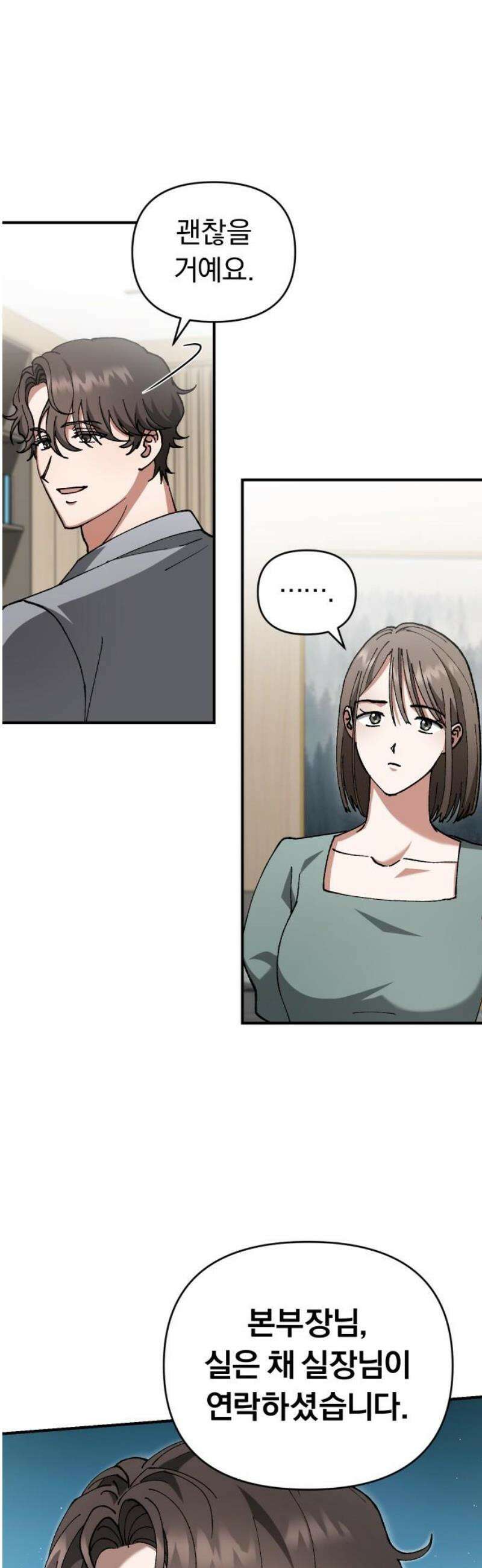위험한 거짓말 79화 25