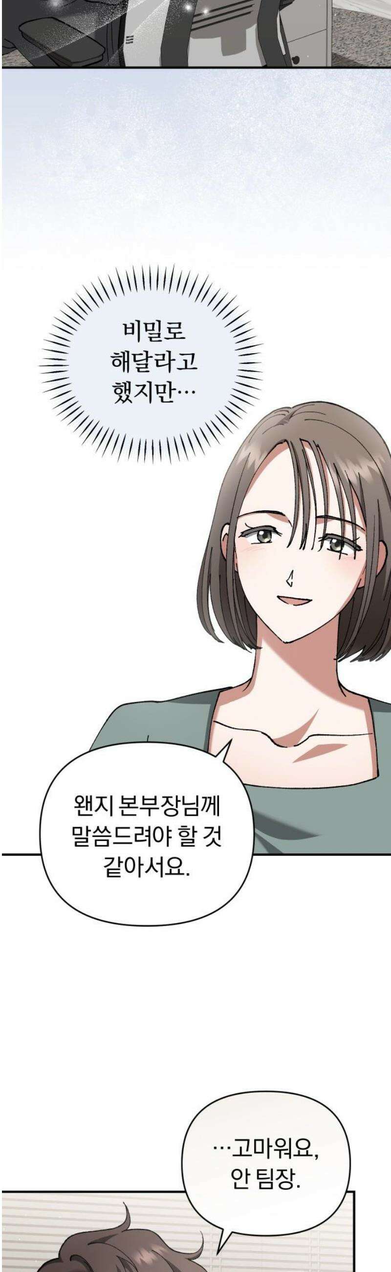 위험한 거짓말 79화 27