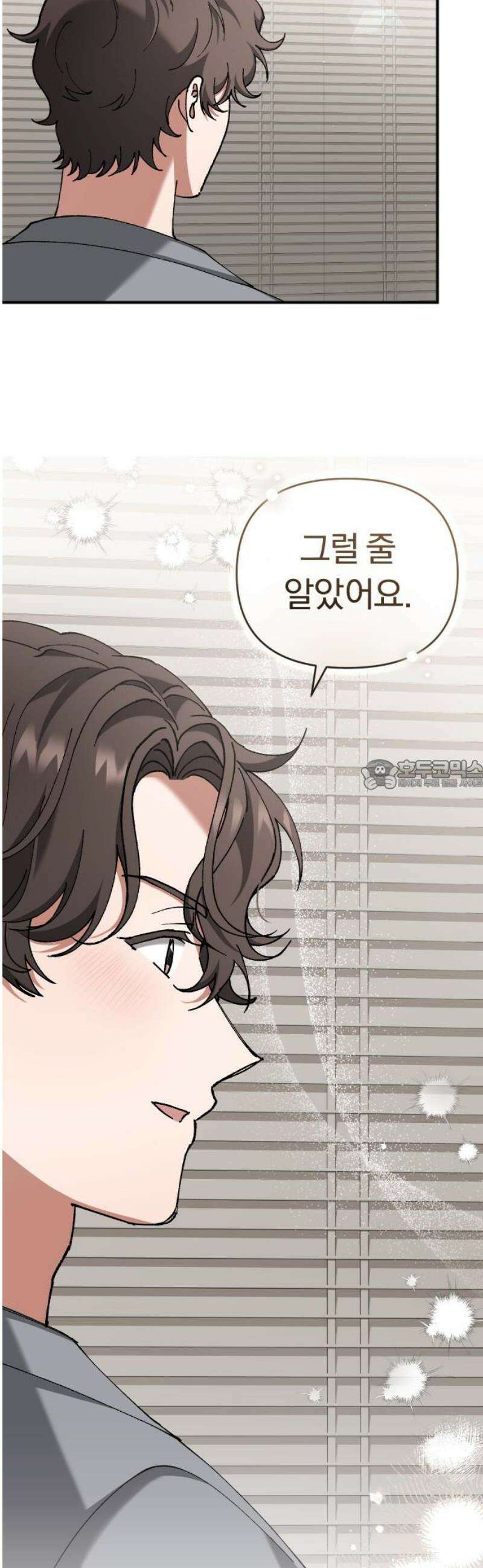 위험한 거짓말 79화 28