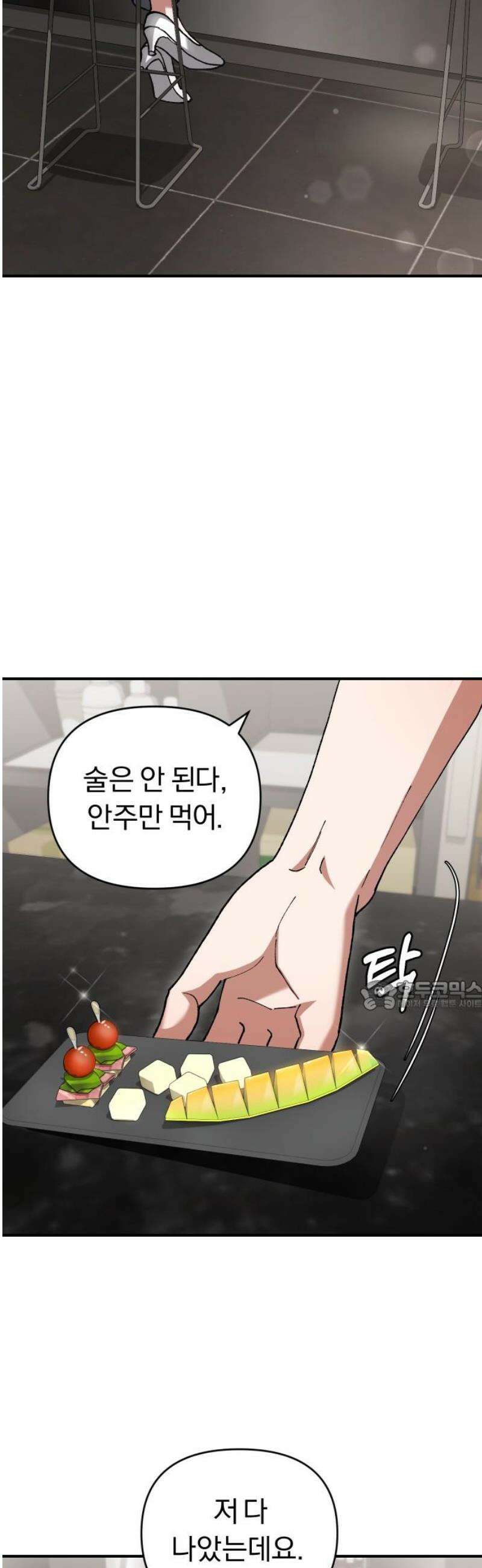 위험한 거짓말 79화 30