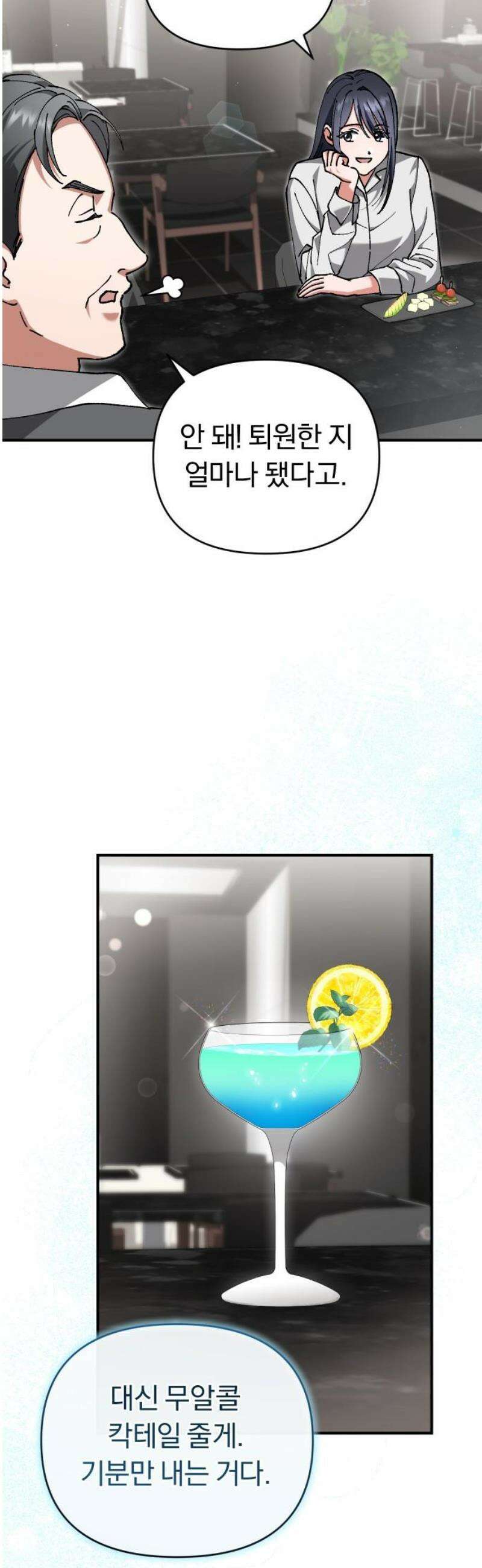 위험한 거짓말 79화 31