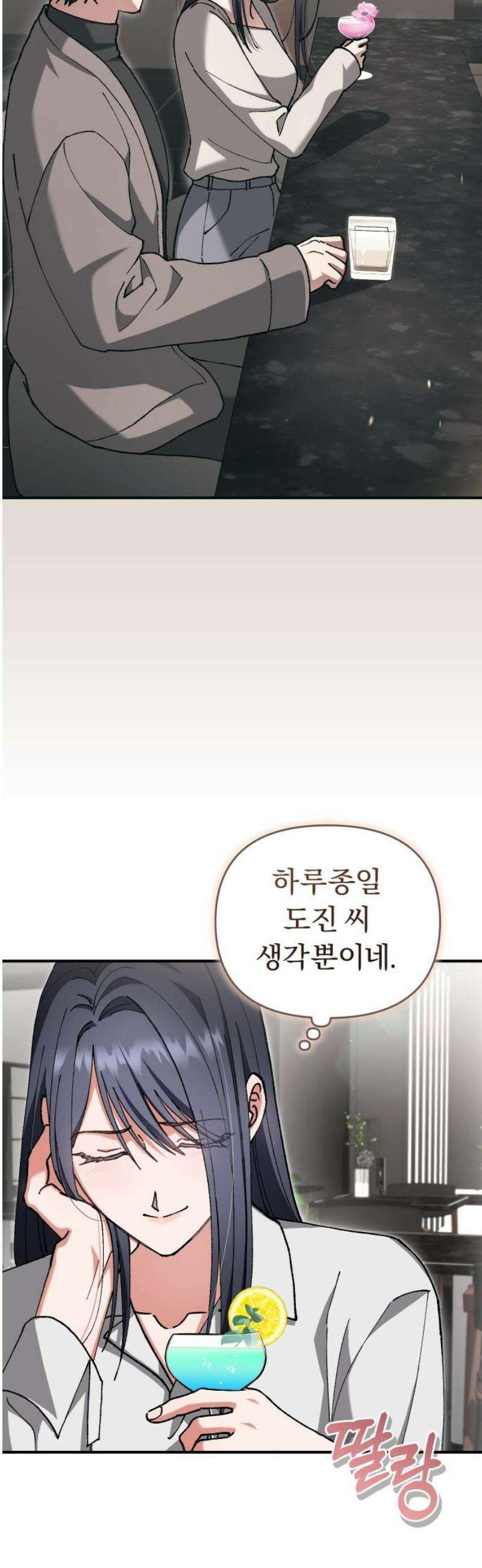 위험한 거짓말 79화 33