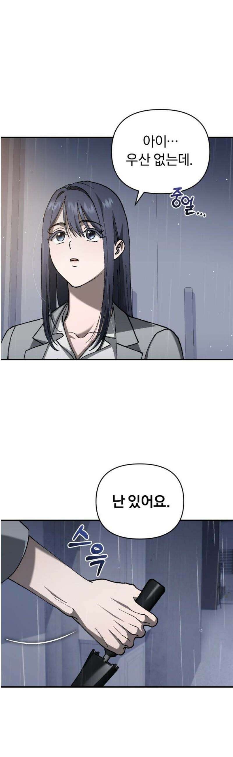 위험한 거짓말 79화 38