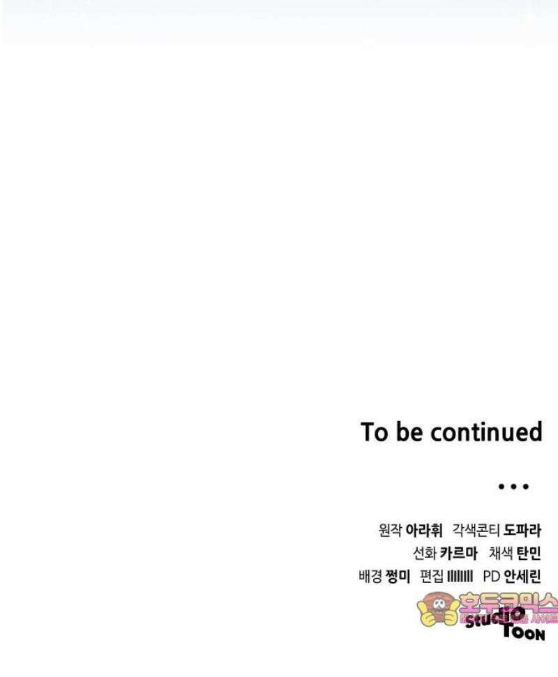 위험한 거짓말 79화 40