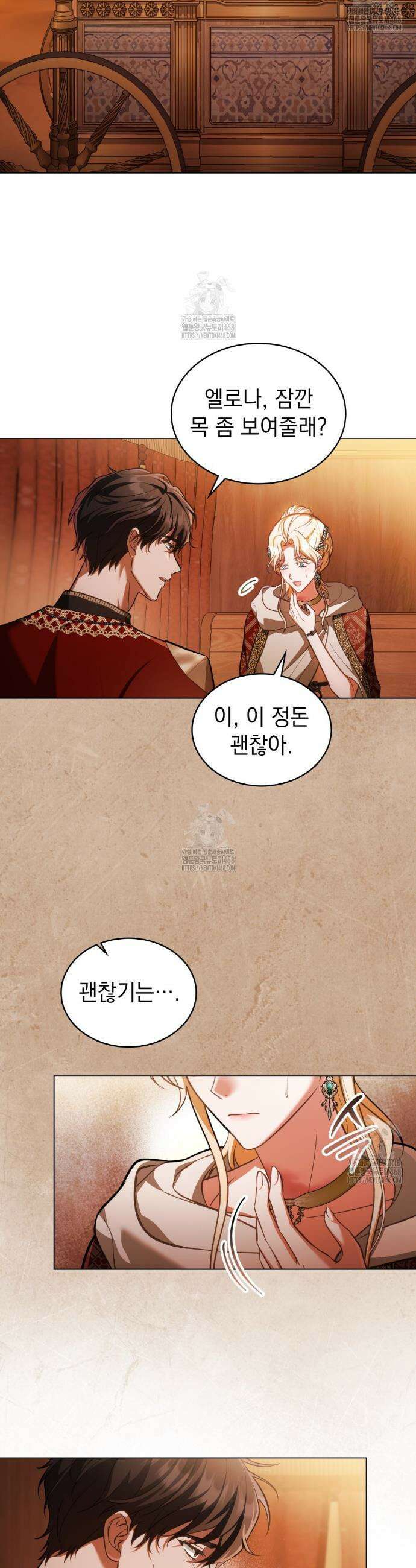 나의 노예였다 43화 2