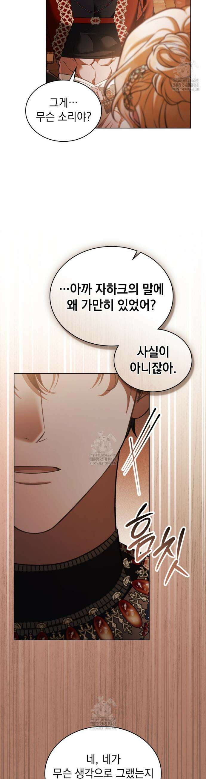 나의 노예였다 43화 4