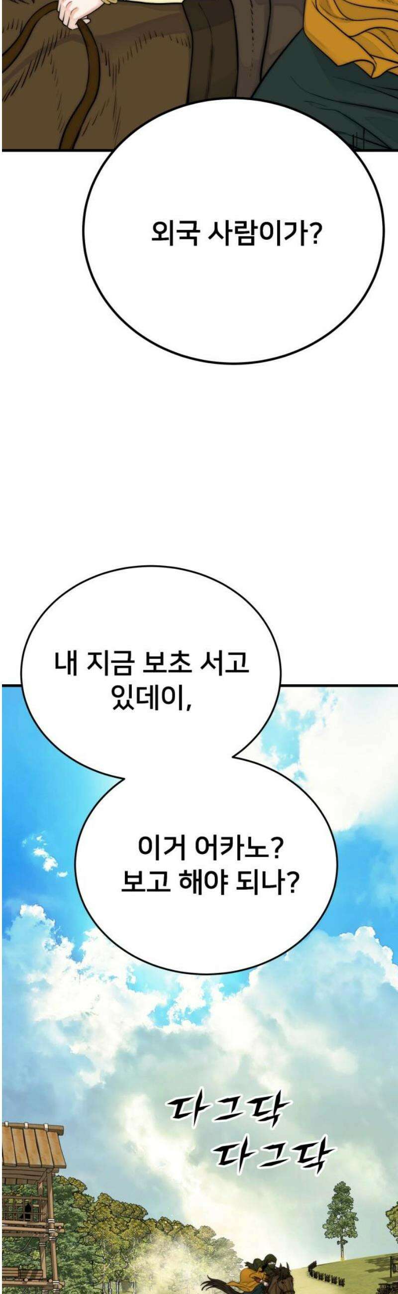 악마와 함께 하는 일상 42화 6