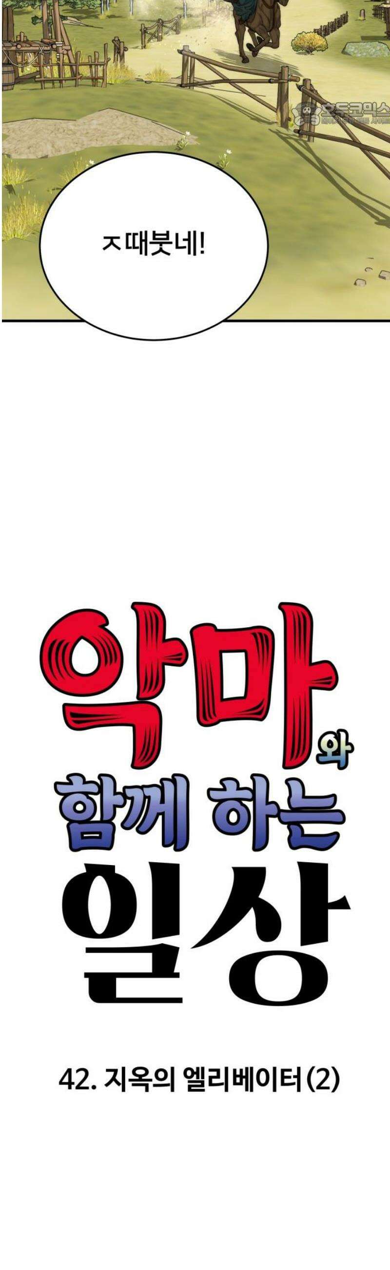 악마와 함께 하는 일상 42화 7