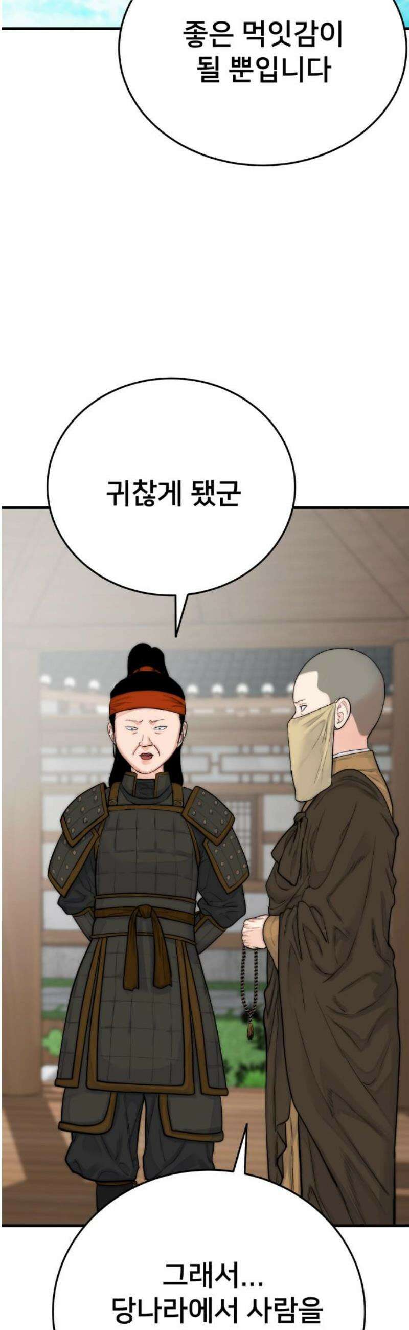 악마와 함께 하는 일상 42화 14