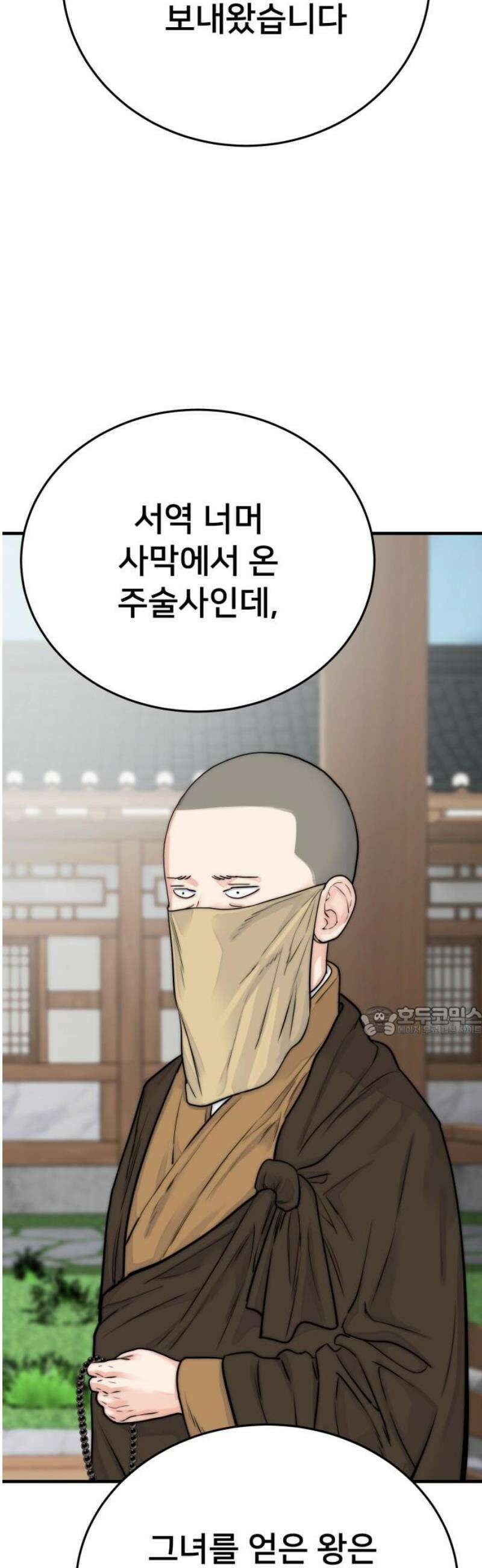 악마와 함께 하는 일상 42화 15