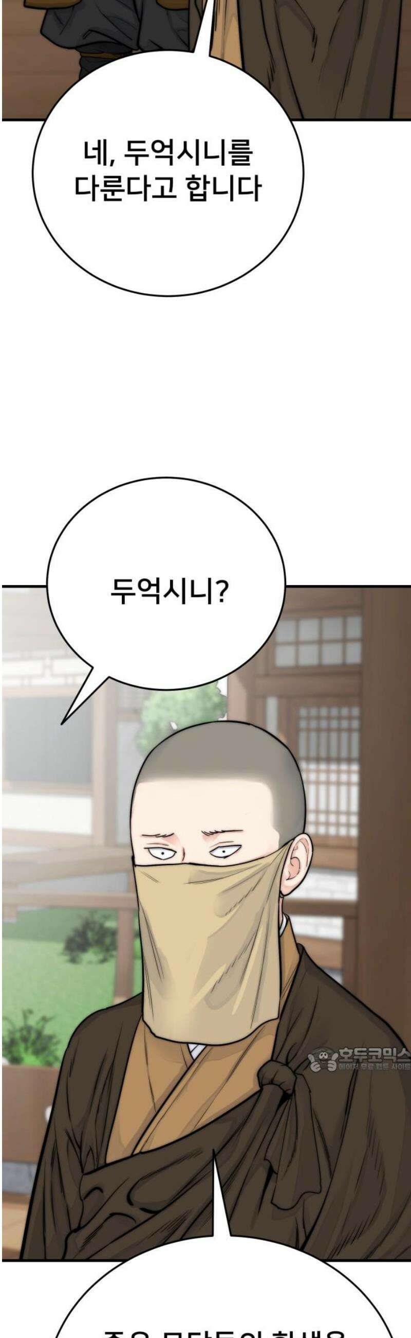 악마와 함께 하는 일상 42화 17