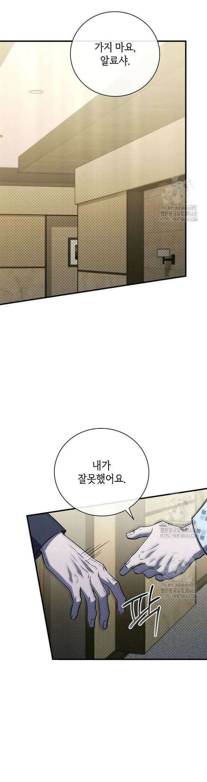 제1계명 47화(완결) 8