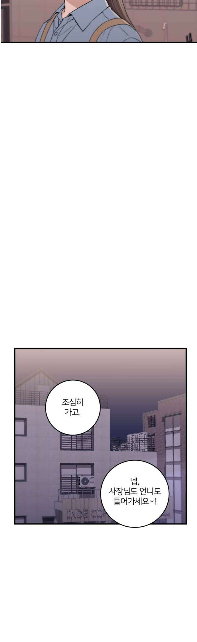 장기연애 22화 각자의 생각 5