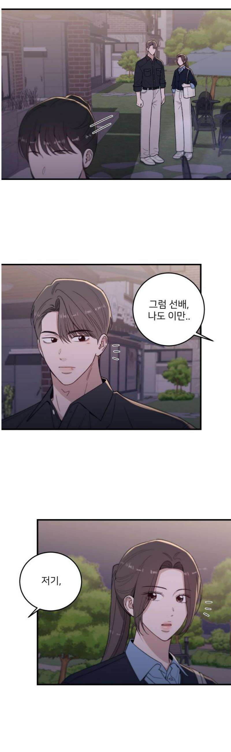 장기연애 22화 각자의 생각 6