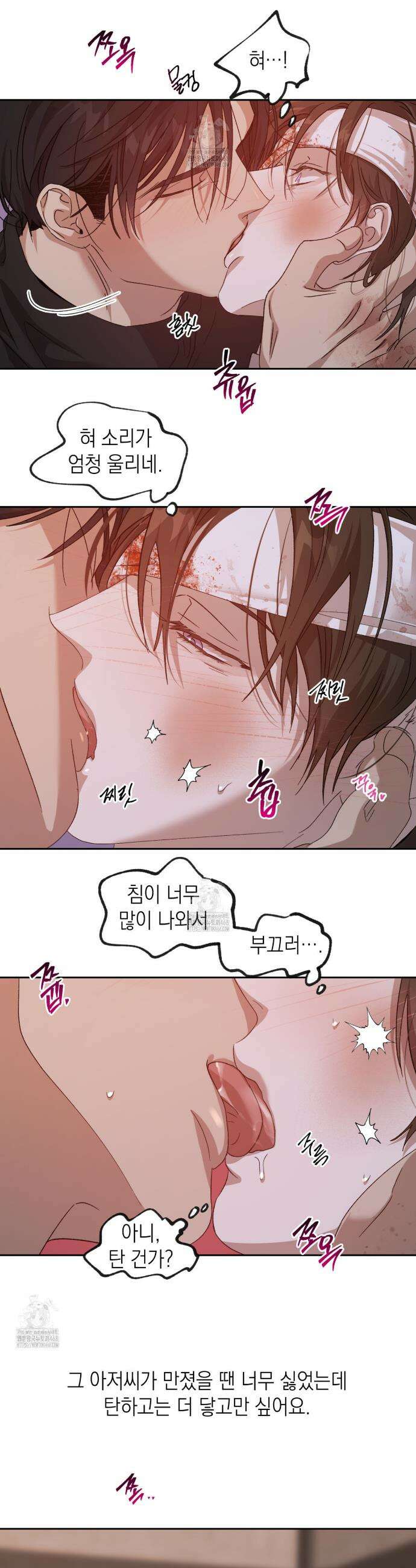 잠자는 숲속의 괴물 15화 2