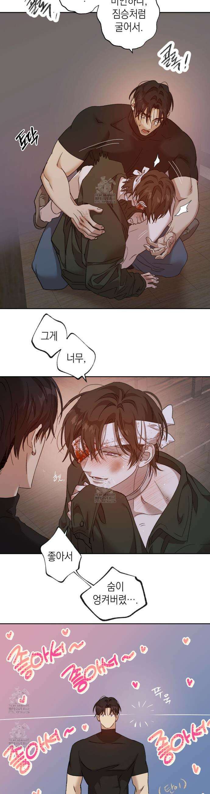 잠자는 숲속의 괴물 15화 5
