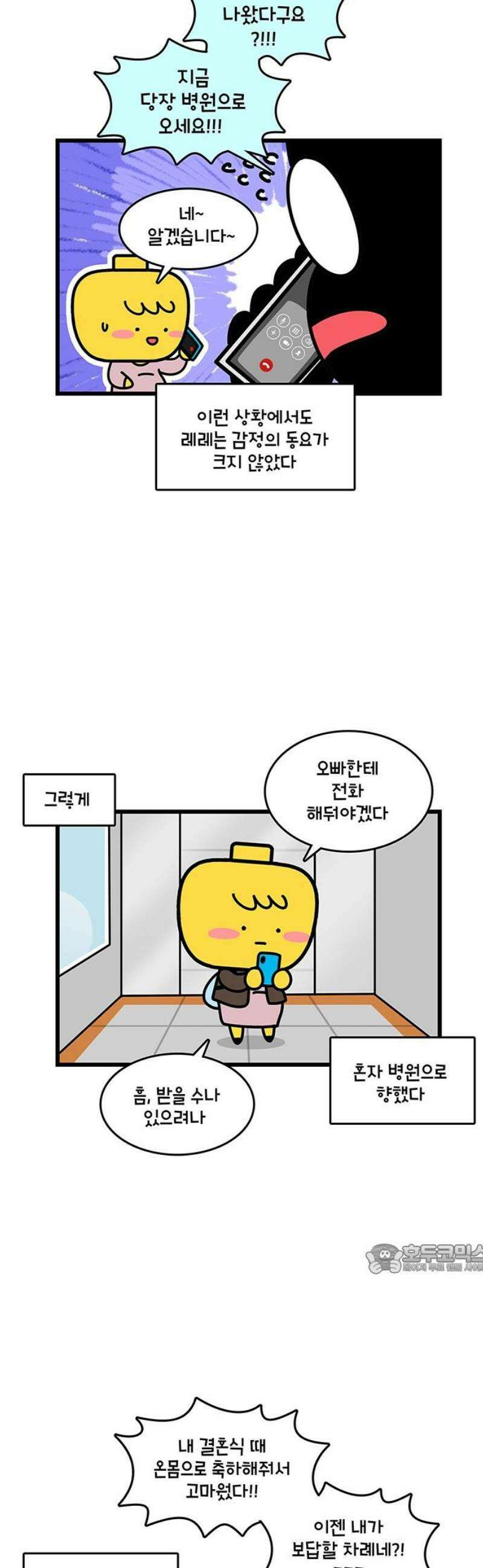 윌유메리미 시즌2 915화 레레♥바다 러브스토리_출산 2
