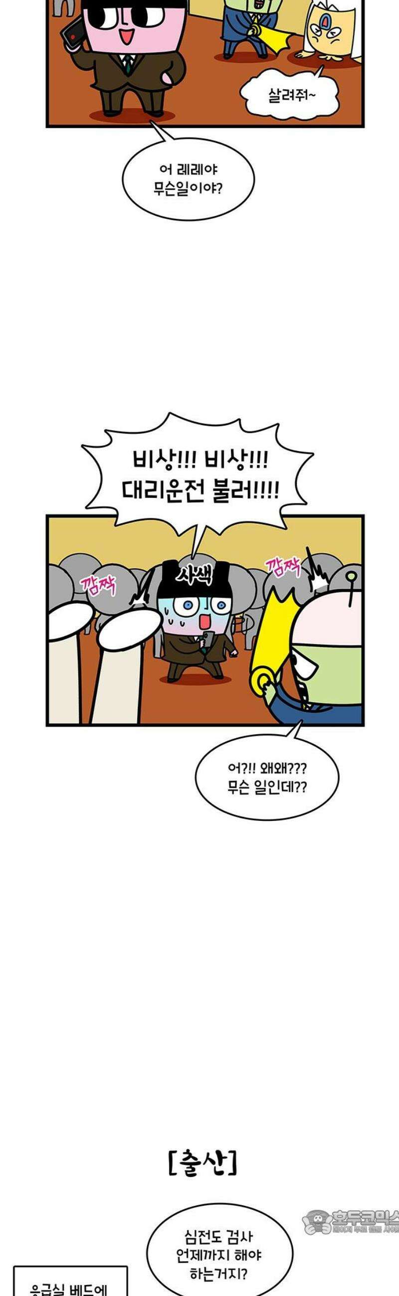 윌유메리미 시즌2 915화 레레♥바다 러브스토리_출산 4