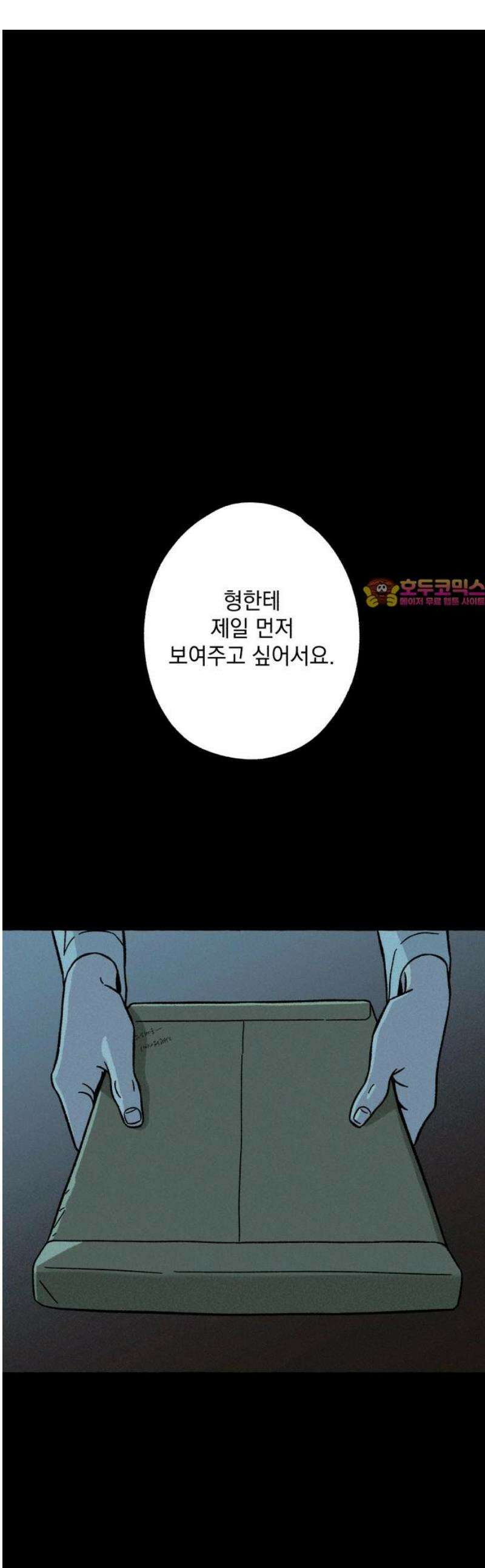 저궤도인간 8화 1