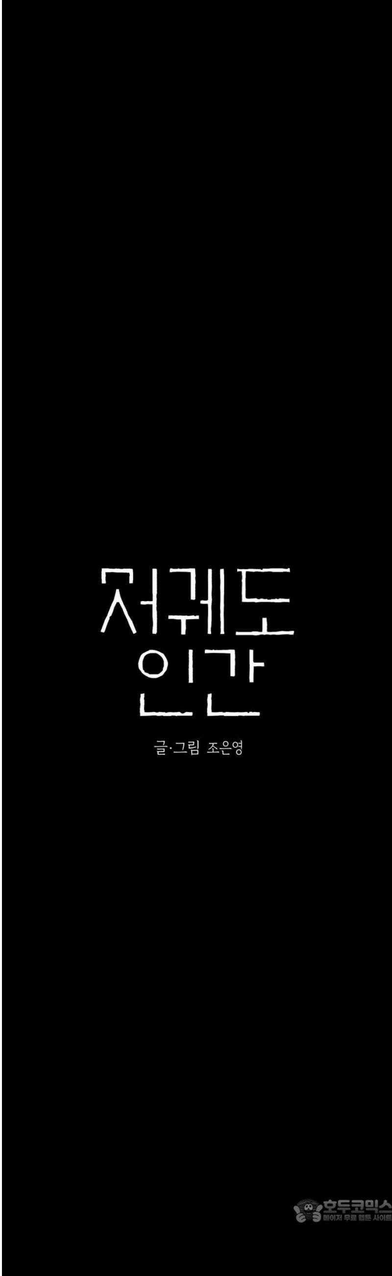 저궤도인간 8화 4