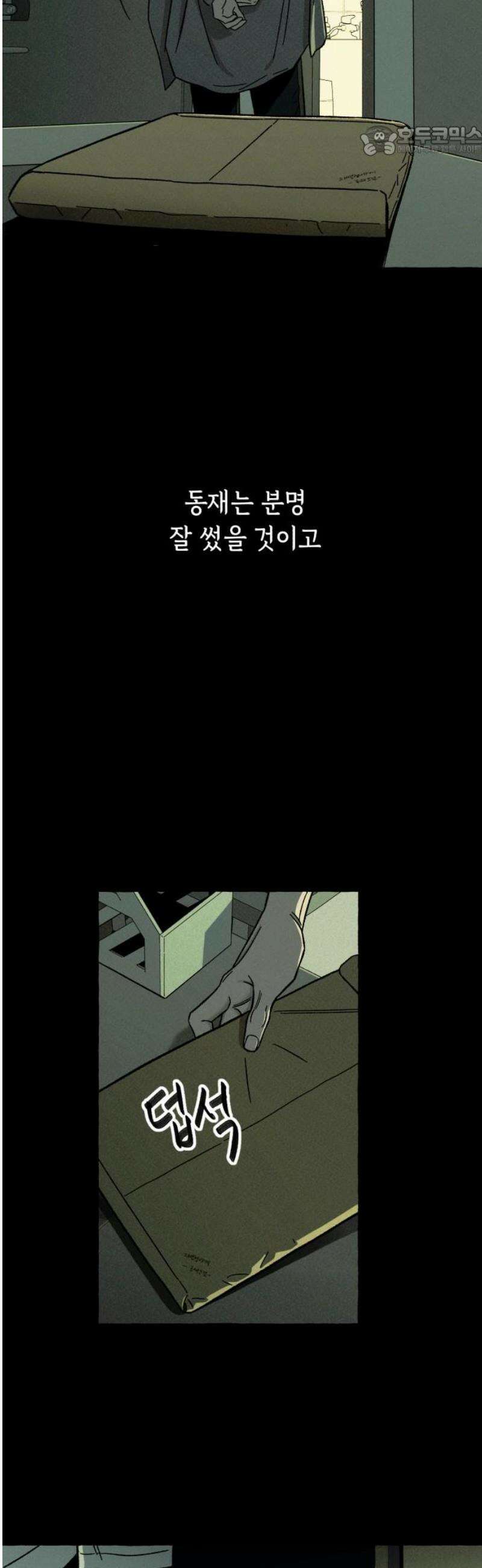 저궤도인간 8화 7