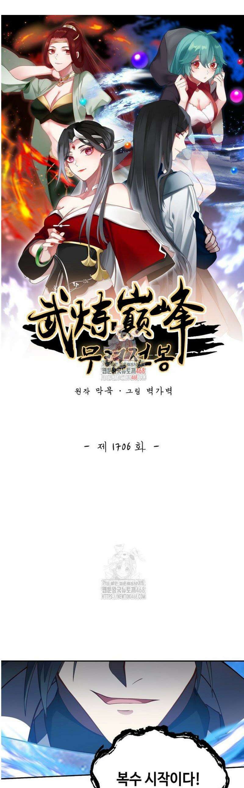 무련전봉 1706화 1