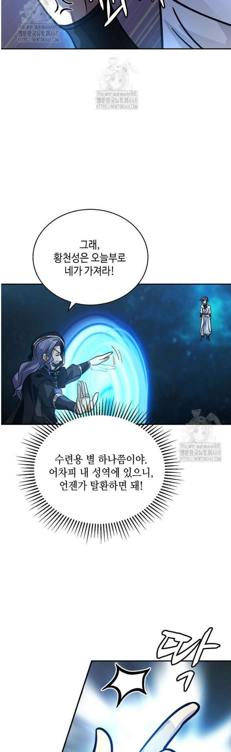 무련전봉 1706화 30