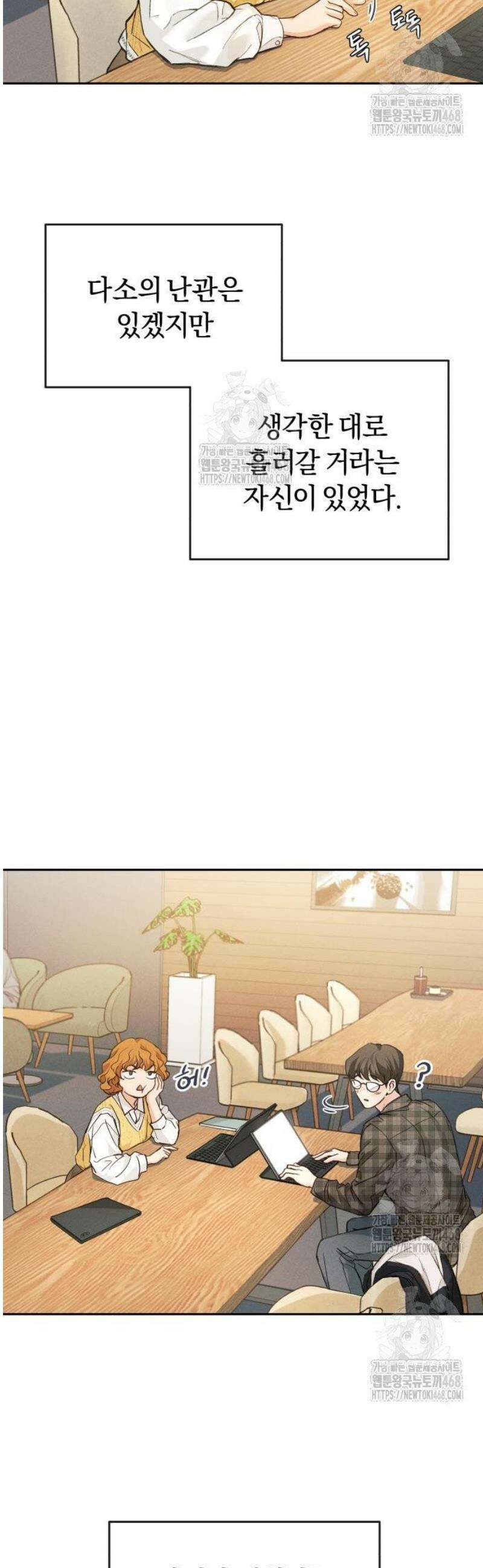 완벽한 게 다인 4화 네가 왜? 2