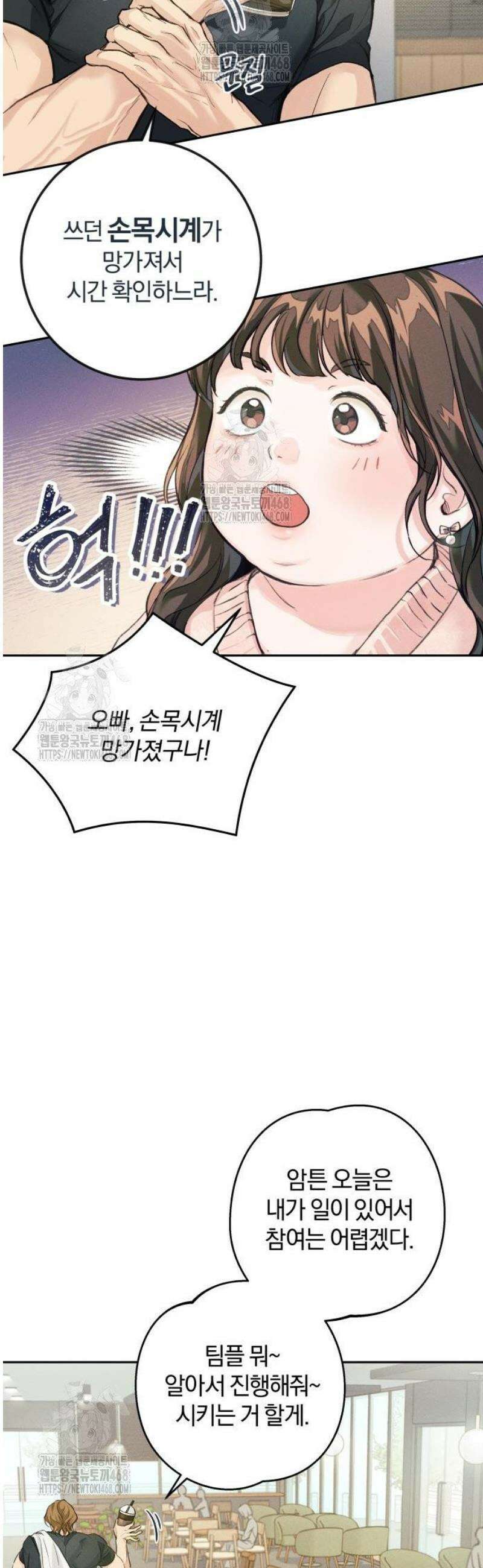 완벽한 게 다인 4화 네가 왜? 8