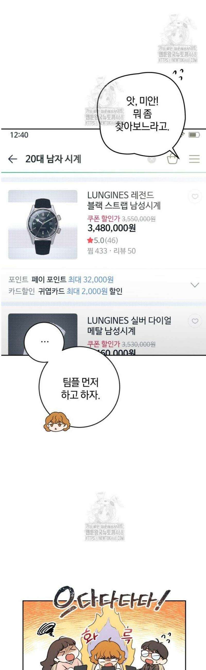 완벽한 게 다인 4화 네가 왜? 11