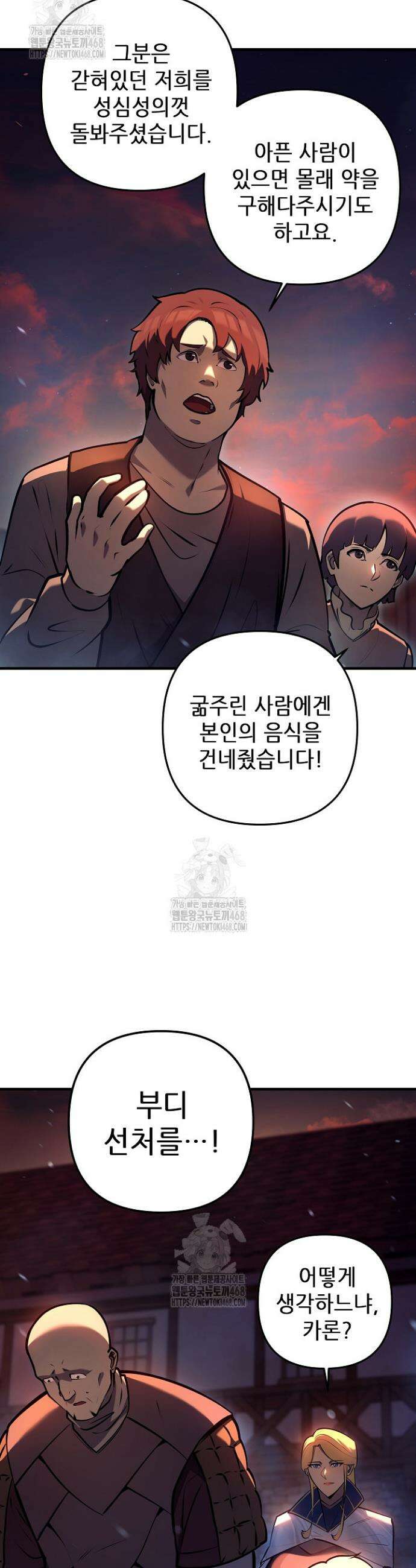 공작가에는 미친개가 산다 11화 9