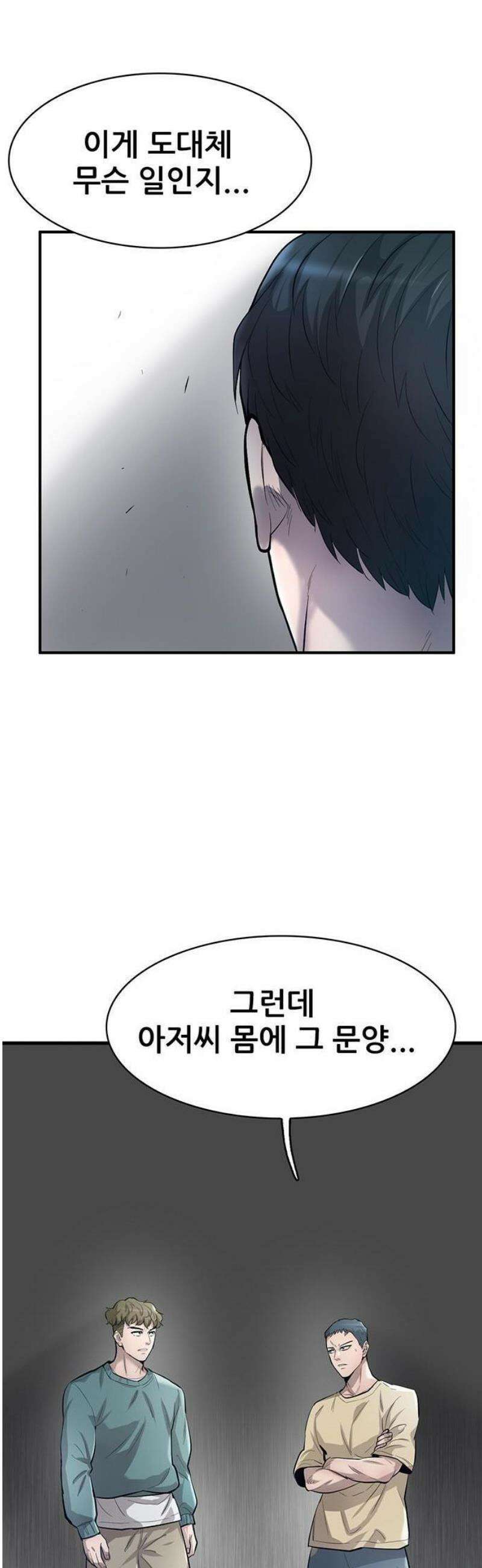 무진(네이버) 106화 16