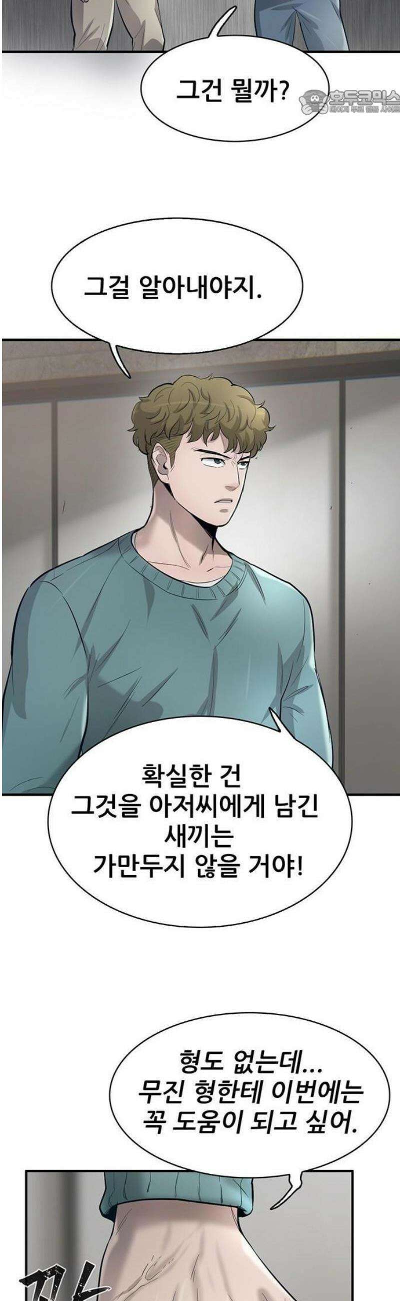 무진(네이버) 106화 17
