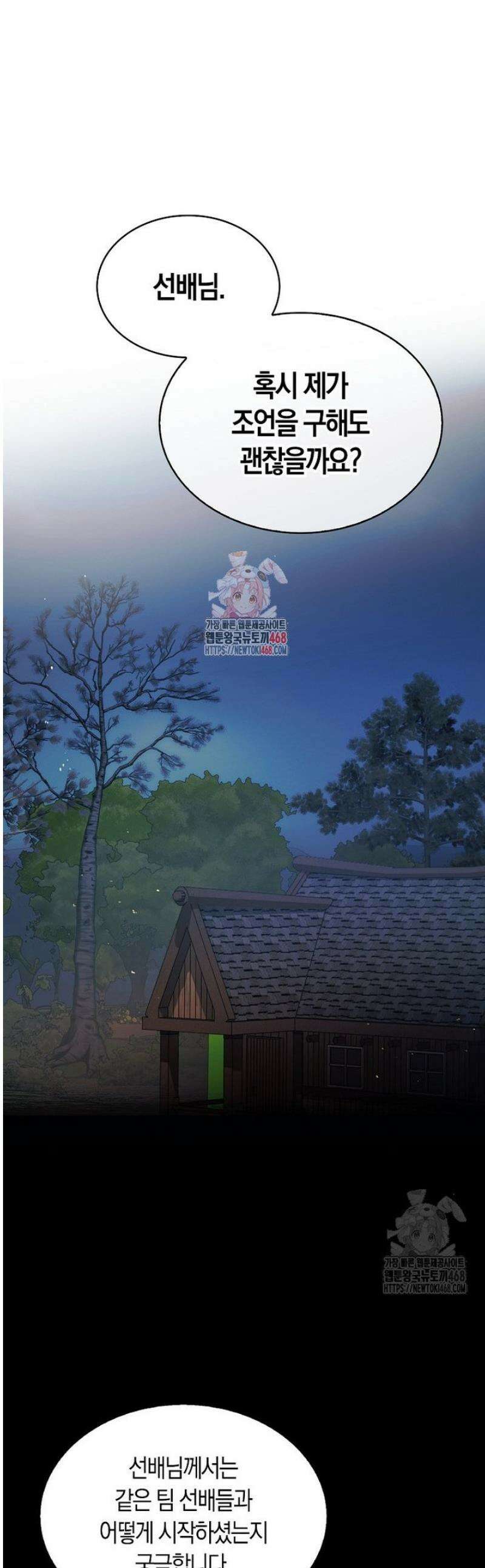 데뷔 못 하면 죽는 병 걸림 90화 1