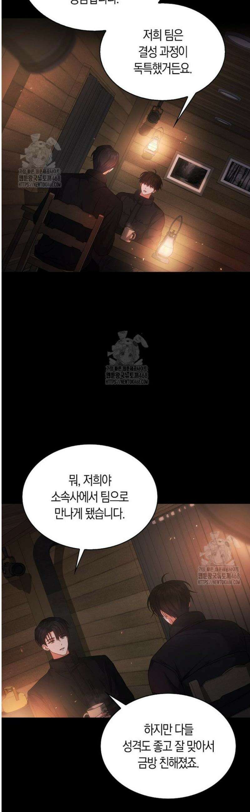 데뷔 못 하면 죽는 병 걸림 90화 2