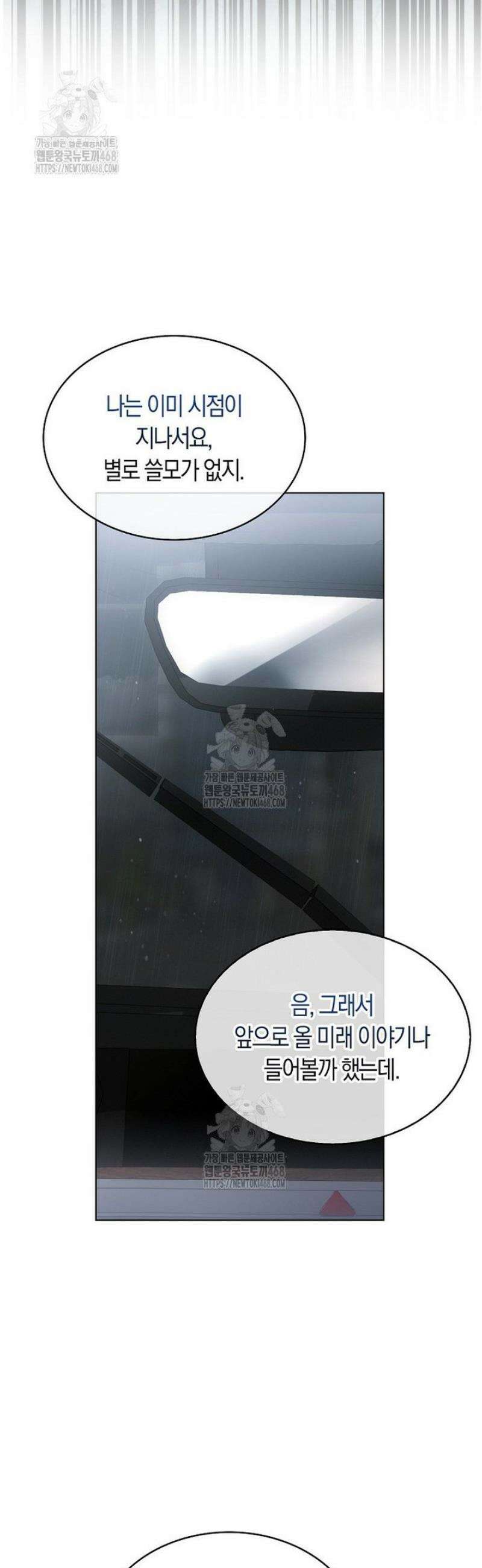 데뷔 못 하면 죽는 병 걸림 90화 9