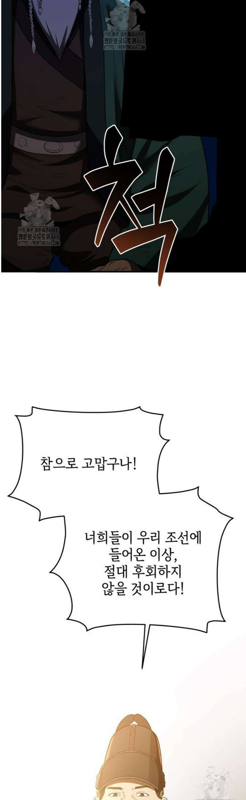 블랙기업조선 112화 6