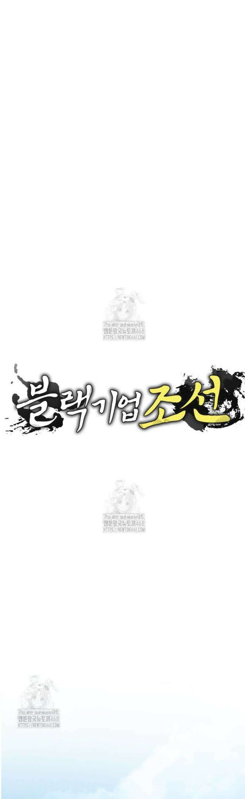 블랙기업조선 112화 9