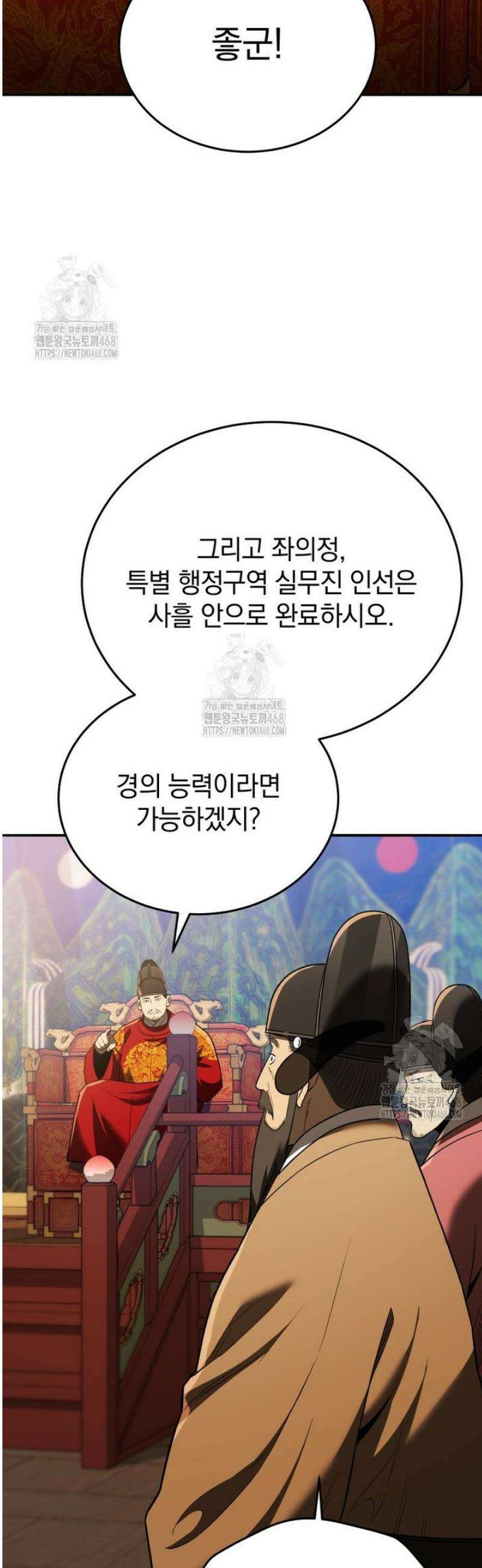 블랙기업조선 112화 12