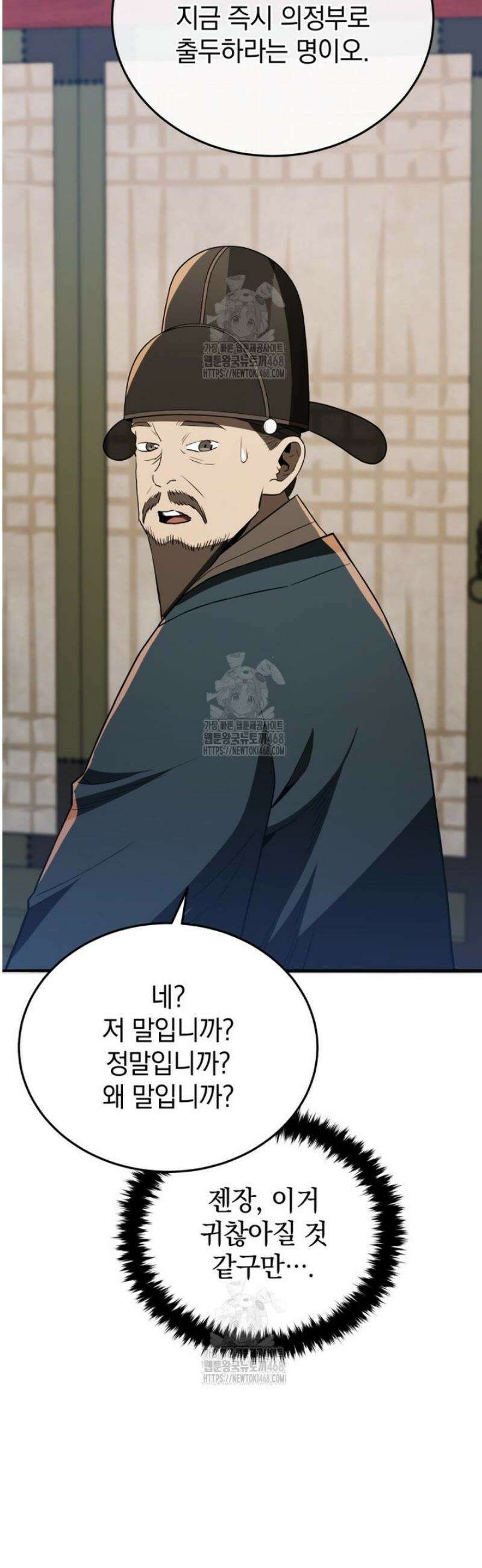블랙기업조선 112화 24
