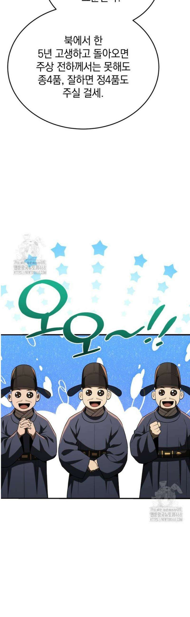 블랙기업조선 112화 27